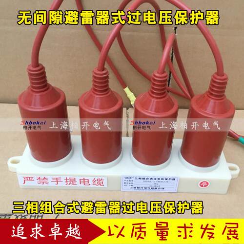 YH5WR-17/46x17/46三相组合式过电压保护器HY5CR-12.7/41*12.7/41