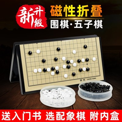 磁性围棋套装儿童初学者折叠式五子棋成人小学生黑白棋子便携棋盘