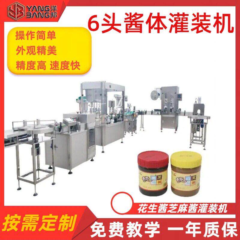 全自动花生酱芝麻酱灌装机 全自动定制调味膏体酱体定量灌装线