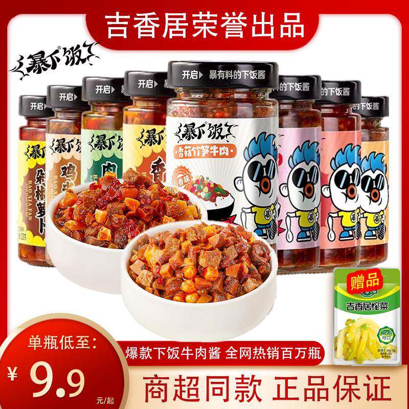 香菇拌饭酱吉香居暴下饭香菇竹笋酱爆下饭酱拌饭酱牛肉酱下饭菜拌