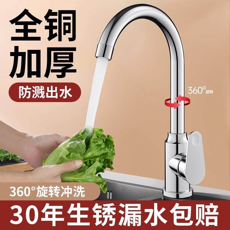 包安装厨房龙头冷热全铜家用万向洗菜盆水槽池单冷二合一防溅水