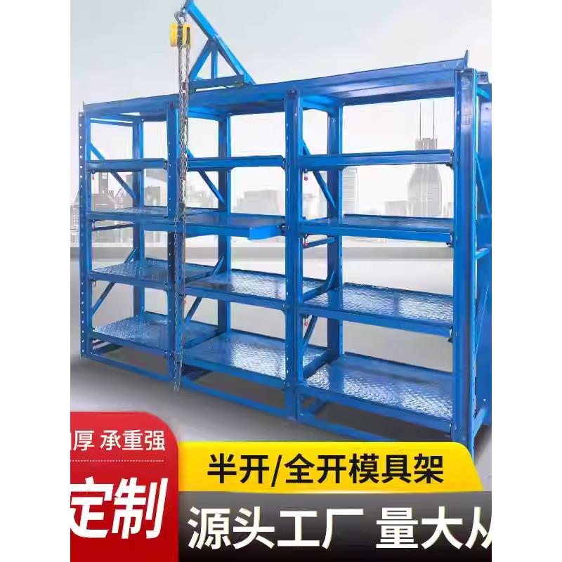 全开重型模具架定制半开抽屉式模具货架存放架仓库模具架放置架