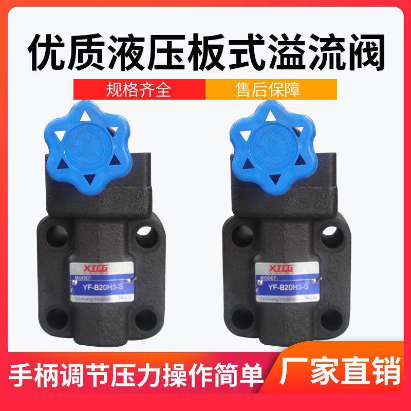 上海型溢流阀调压阀液压阀YF-B20-H4YF-B20HYF-B20-H2-S