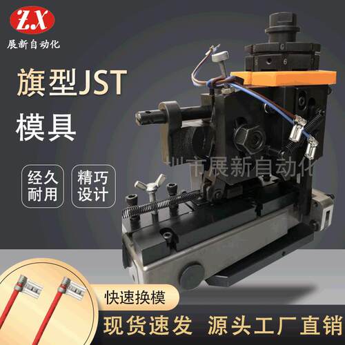 厂家直销气动连续端子横模卡式模端子机模具自动压接模具配件
