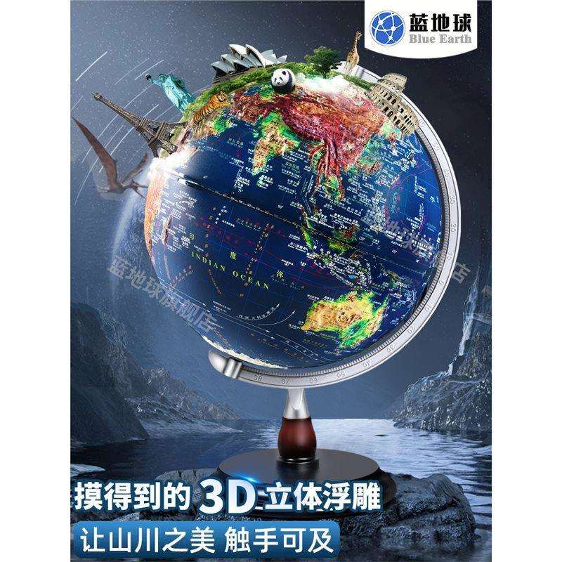 6MM立体浮雕地球仪小初中用ar智能摆件办公室卫星浮雕万向地球仪