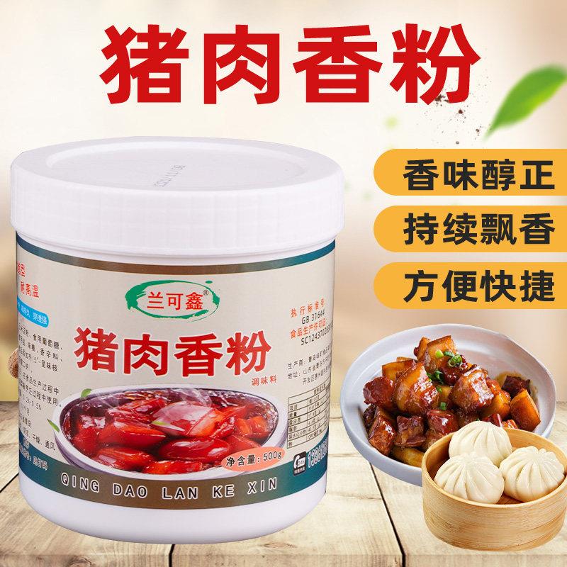猪肉香精粉猪粉猪骨汤粉高汤料馅料肉丸米线排骨增香粉食品添加剂