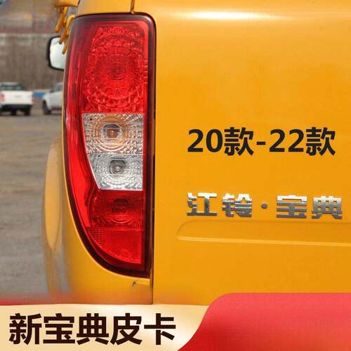 适用于江铃宝典后尾灯20-23款新宝典皮卡后尾灯煞车灯后客厅灯配
