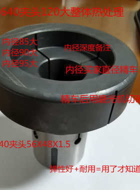 热处理整体120640夹头大精磨》《半