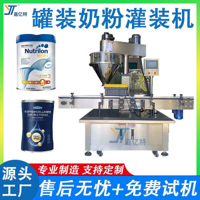 罐装奶粉灌装机 全自动高速定量咖啡粉灌装机 瓶装粉末药粉灌装机