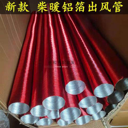 驻车燃油加热器配件铝箔出风管 柴油暖风机红色气管 加厚柴暖管子