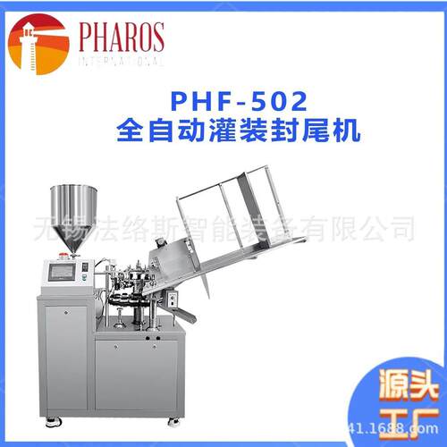 PHF-502全自动铝管灌装封尾机气动密封胶高精度灌装