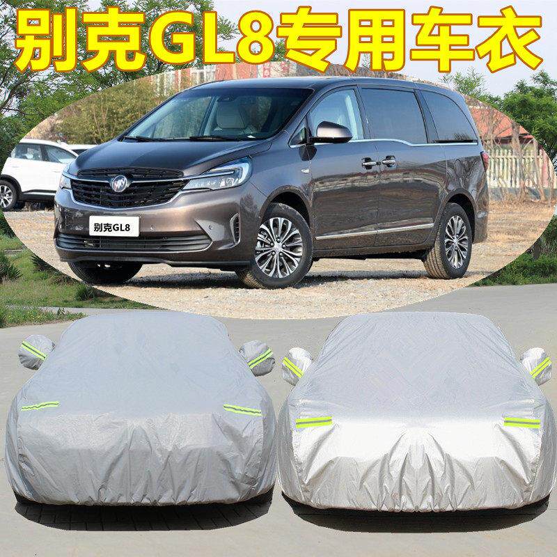 新款别克gl8汽车衣车罩防晒防雨商务车防尘加厚专用盖布外套2025