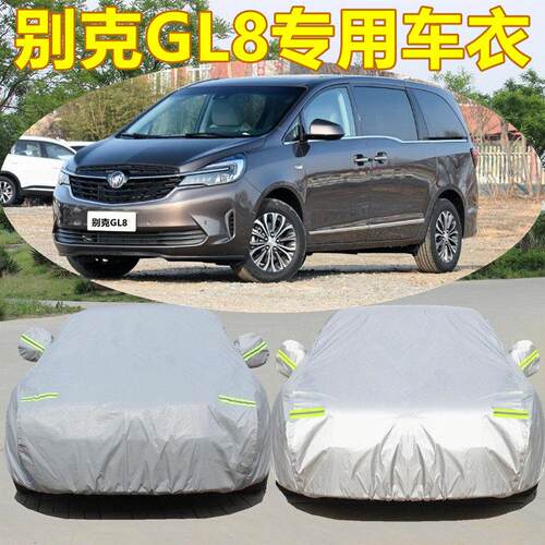 新款别克gl8汽车衣车罩防晒防雨商务车防尘加厚专用盖布外套2025