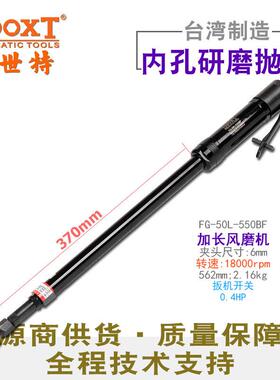 直供台湾BOOXT工具FG-50L-550BF内孔加长直风磨0.4HP气动刻磨机M6
