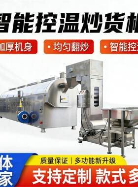 芝麻炒货流水线 大型全自动电磁滚筒炒货机 薏米膨化烘干炒制机