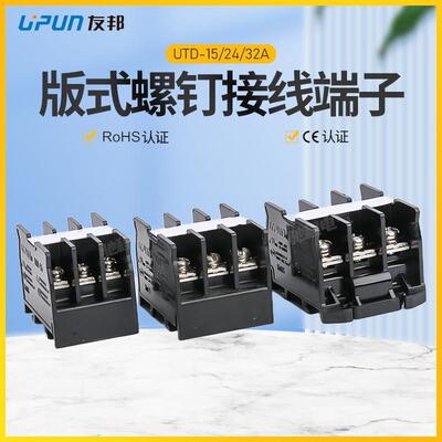UTD-15 24 32A 3位一体式导轨组合端子排 ROHS CE 栅栏螺钉接线