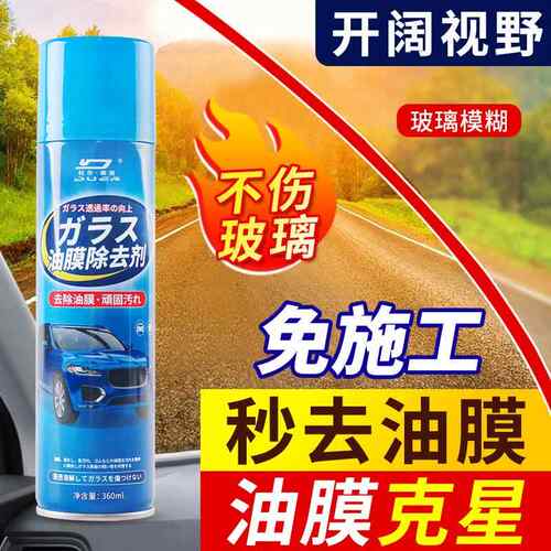 油膜去除剂汽车玻璃不挂水玻璃油膜清洗剂强效强力泡沫油膜清洁剂