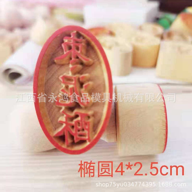 木质印章月饼豆沙包点心白皮酥馒头烘焙面食模具模型印具厂家直供