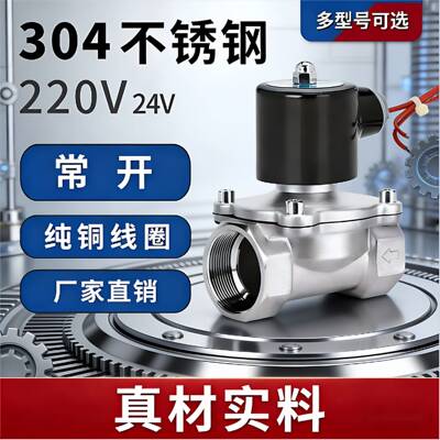 常开电磁阀控制水阀铜开关AC220V气阀DC24VDC12V 2分3分4分6分1寸
