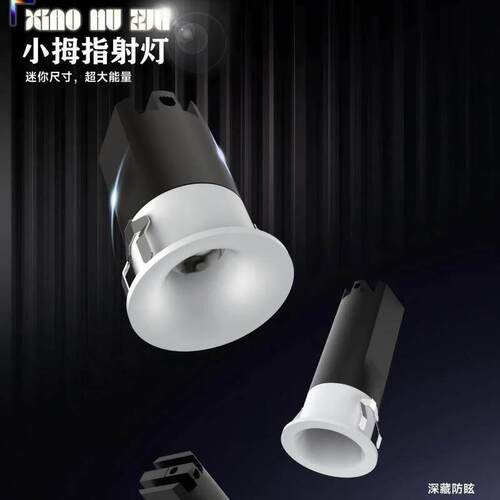 小拇指射灯深防眩嵌入式弧面25mm35mm45mm开孔3W5W7W全光谱无主灯