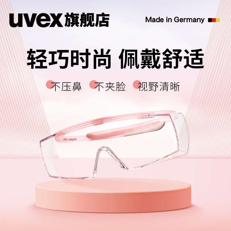 uvex女士护目镜防风沙防尘电动车骑行防雾防风挡风镜术后防护眼镜