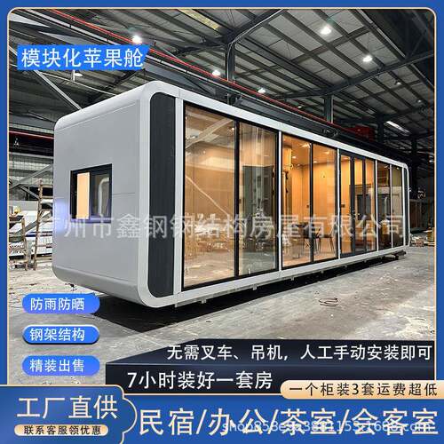 苹果舱活动房胶囊屋模块建房方舱预制活动房屋控制系统拼装模块化
