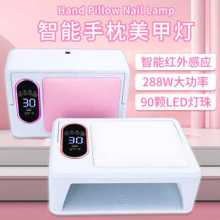 288W美甲穿戴甲光疗灯大功率带手枕速干甲油胶烤灯美甲店 新品