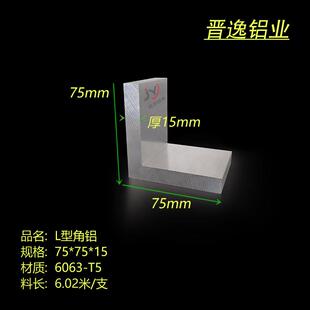 铝合金角铝75x75x15mm等边角铝型材 特厚L型角铝75*75*15工业角铝