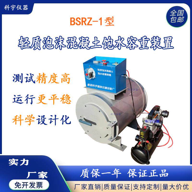 新品特惠智能轻质泡沫混凝土饱水容重装置