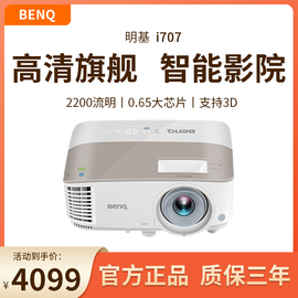 benq明基i707投影仪智能1080p高清家庭影院客厅，卧室白天无线投屏