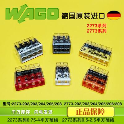 WAGO万可接线端子2773-402/403/404/405/406/408弹簧式并线连接器