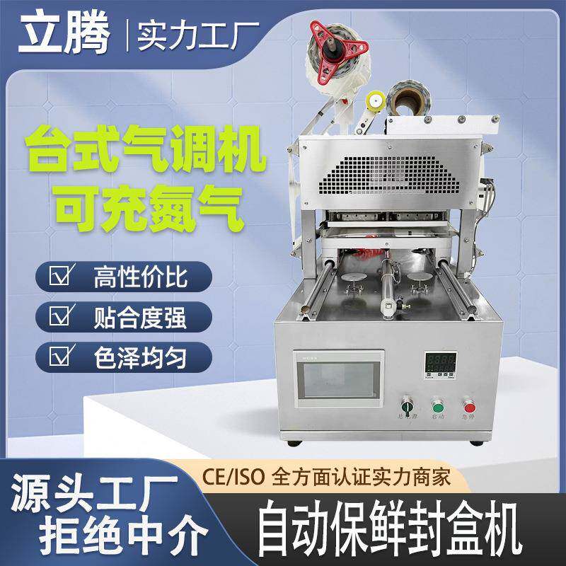 一次性预制菜包装机烤鱼熟食锁鲜盒封膜机铝箔碗封口机可封口