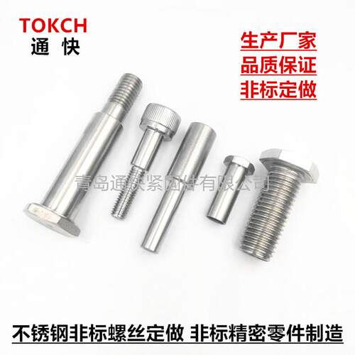 不锈钢A4-80标螺栓A470带孔螺栓643-非标螺柱非台阶螺丝销轴锥垫