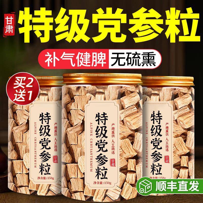 党参中药材甘肃岷县野生党参片泡水干 干货正品官方经营店无硫ZZ