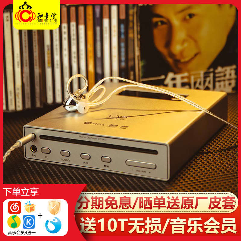 山灵EC MINI随身听携带式CD播放器hifi解码耳放前级一体机可插卡