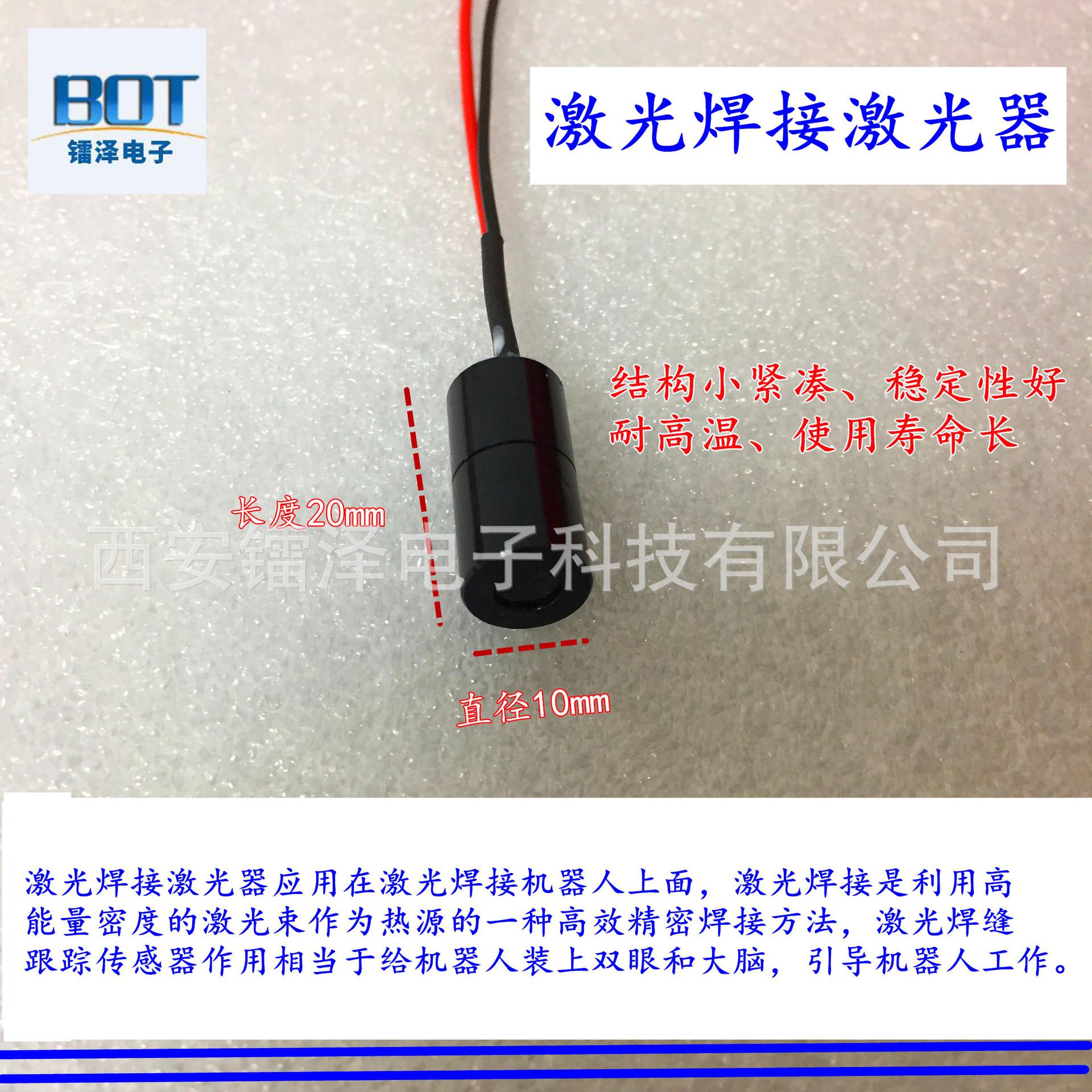 激光模组焊接跟踪系统检测用的激光光源光电器件图片