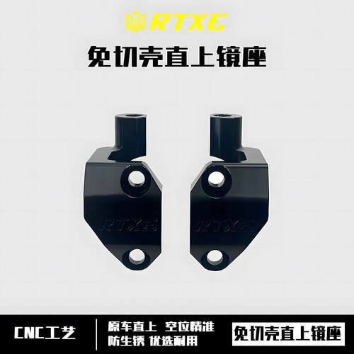 适配布雷博RCS/车力屋F130煞车直推上泵装后照镜镜座码转接码M8孔