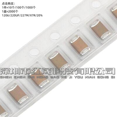 1206/220UF/227M/20%/X7R/6.3V10V16V25V35V50V100V/贴片电容3216