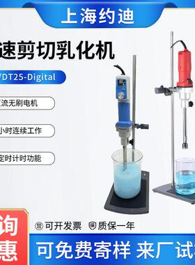 小型实验室1300W无刷乳化机高粘度高转速纳米级剪切分散均质机