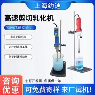 小型实验室1300W无刷乳化机高粘度高转速纳米级剪切分散均质机