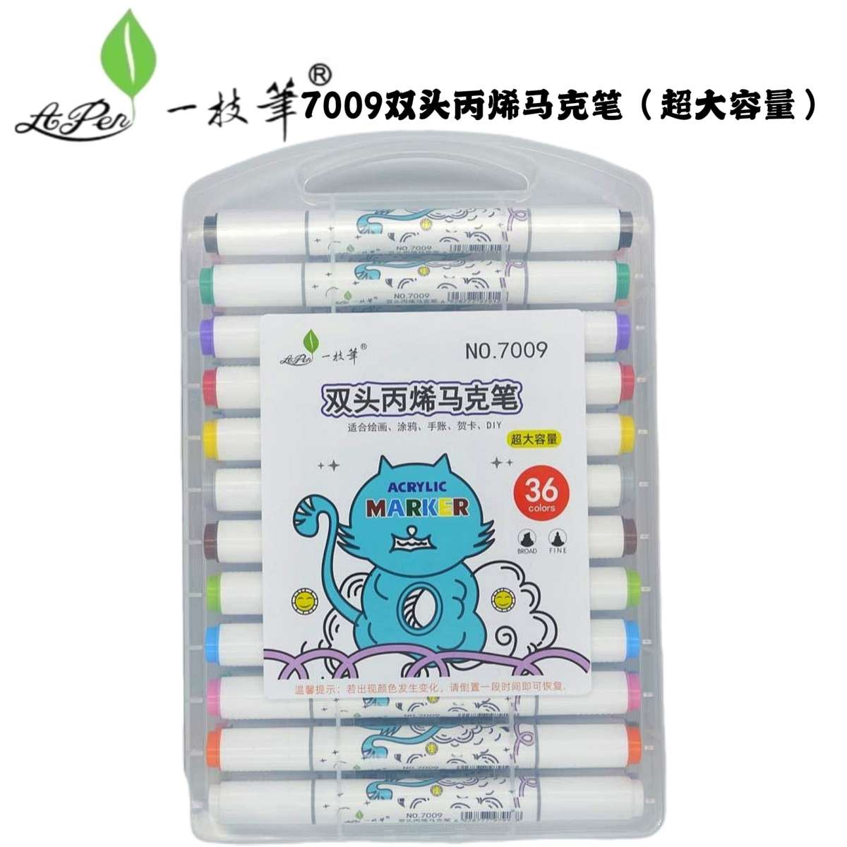 一枝笔丙烯马克笔7009双头大容量学生用儿童美术绘画速干软头彩笔