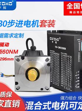 宇辉130步进电机套装130BYGH350E驱动器3M2280H10A包装机数控60N