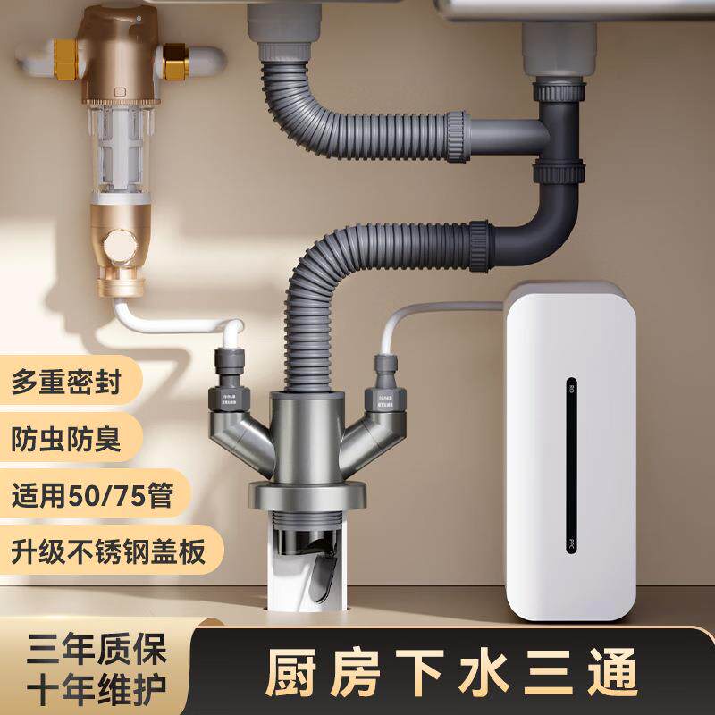 爱干净厨房下水管三通分流器净水前置洗碗机洗烘套装防臭味防返溢