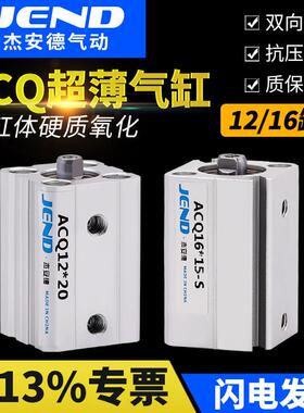 气动迷你ACQ12小型ACQ16薄型气缸5*10X15X20X25X30X35X40X45X50-S