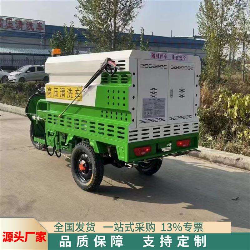 发货高压清洗车美食广场油污清洗车电动三轮高压清洗车