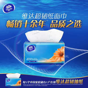 维达抽纸超韧纸巾面巾纸卫生纸擦手纸3层150抽24包S码可湿水面纸