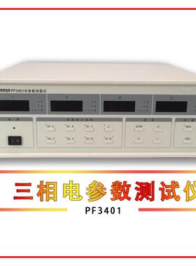 盛测威博数字式三相电参数测量仪PF3401电机电压电流功率测试仪