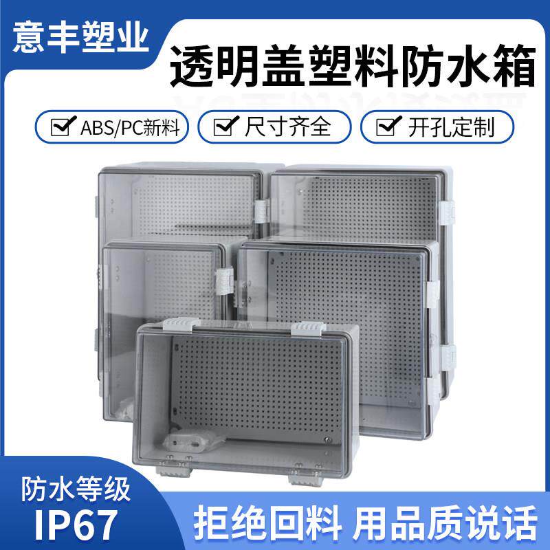 透明盖户外防水箱合页卡扣基业箱壁挂式电表箱明装防雨配电箱明装