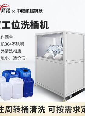 化工桶清洗线小型包装桶清洗机可兼容5-25L桶清洗设备