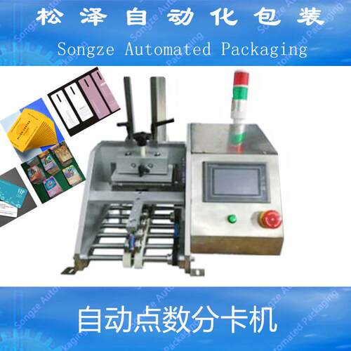 贺卡发卡配页机/扑克牌发卡点数配页机/拼图卡分卡配页机